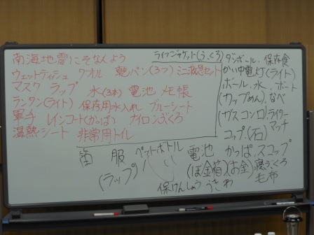 避難時に必要な物を書いたホワイトボード