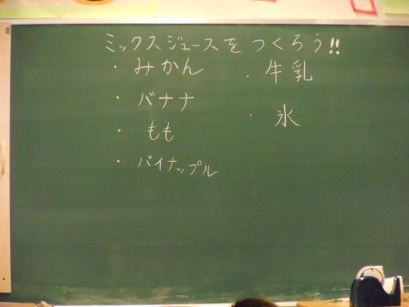 黒板に書かれたミックスジュースの材料