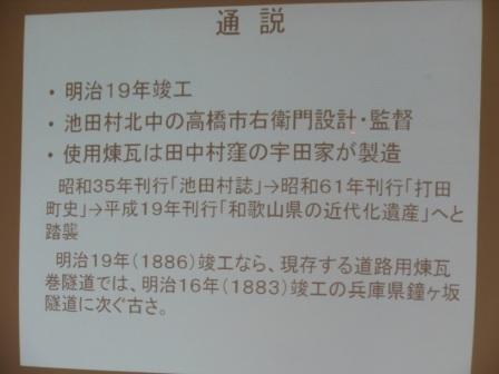 池田隧道の通説