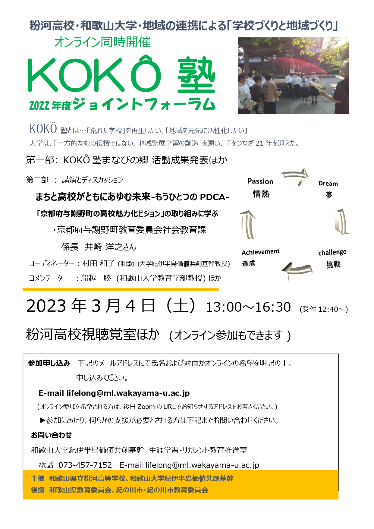 2022年度KOKO塾ジョイントフォーラム_page-0001.jpg