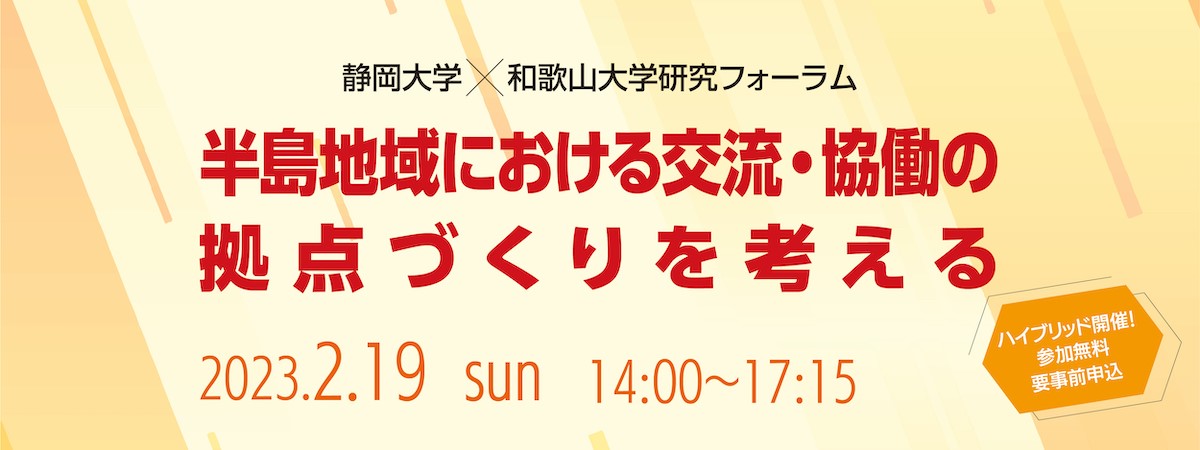 半島地域における交流.jpg