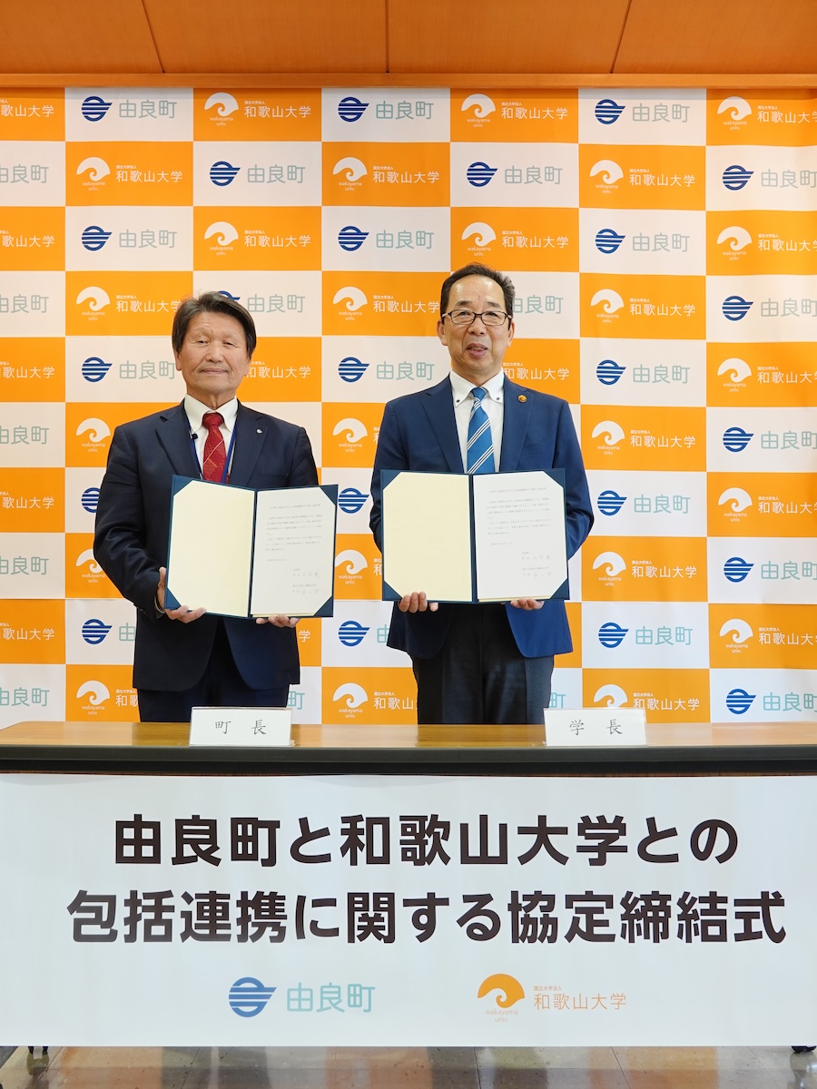 由良町協定締結式