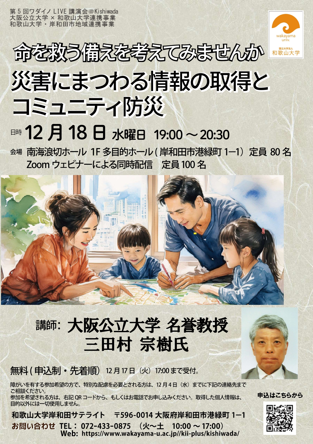 講演案内