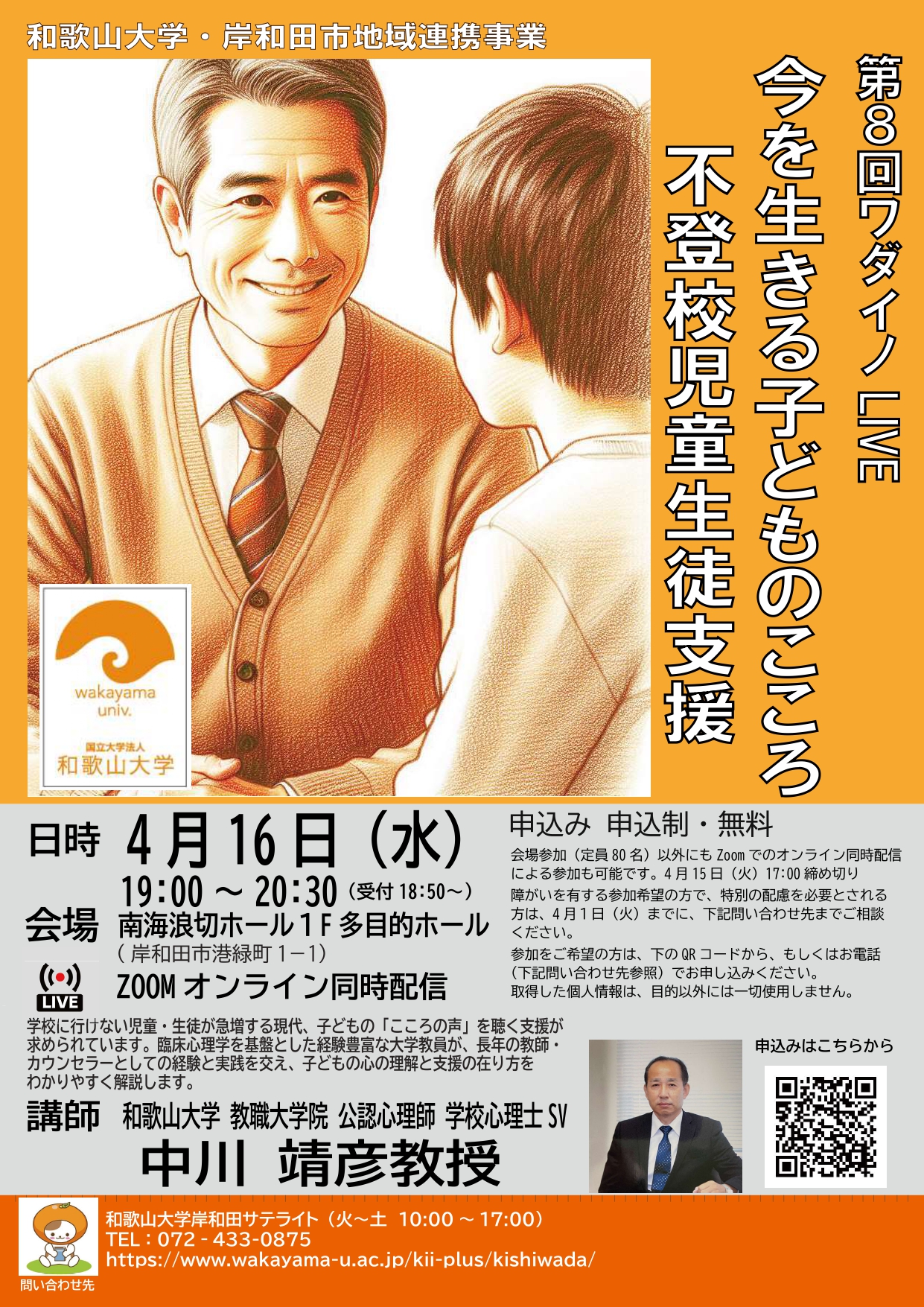 講演チラシ