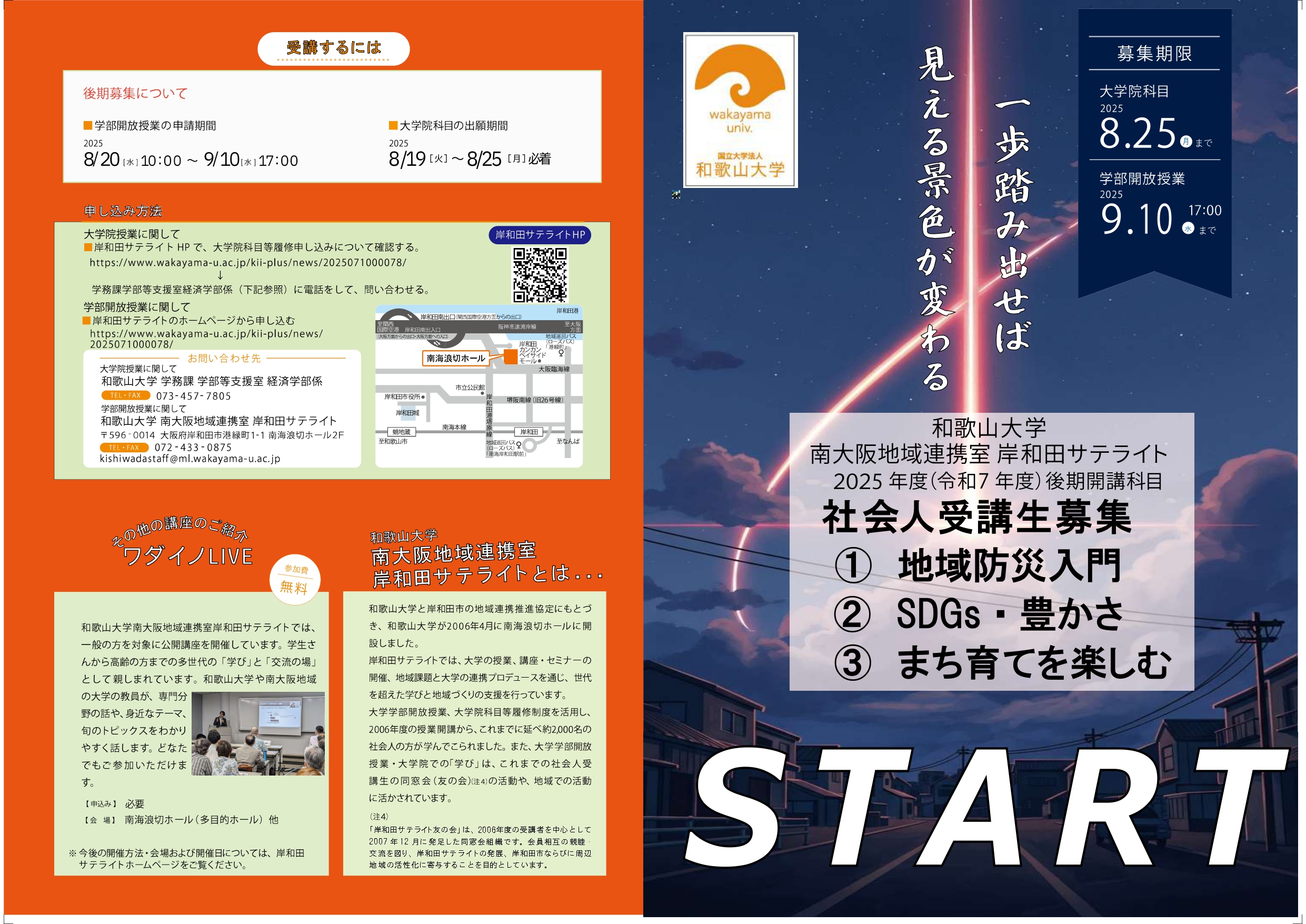 募集パンフレット