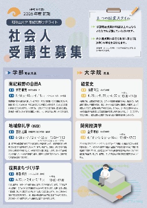 2026前期学部開放リーフレット案20260128 募集案内