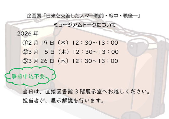 R7企画展2ミュージアムトーク