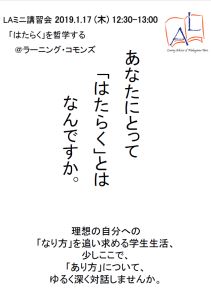 LAミニ講習会 あなたにとって「はたらく」とはなんですか。ポスター