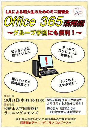 LAミニ講習会 Office365活用術.png