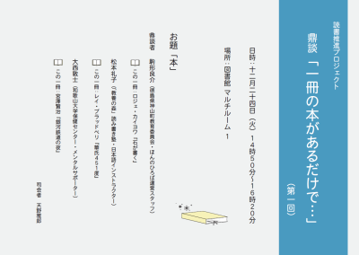 鼎談「一冊の本があるだけで…」（第１回）ポスター画像