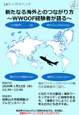 20200122_LAトークイベントWWOOF