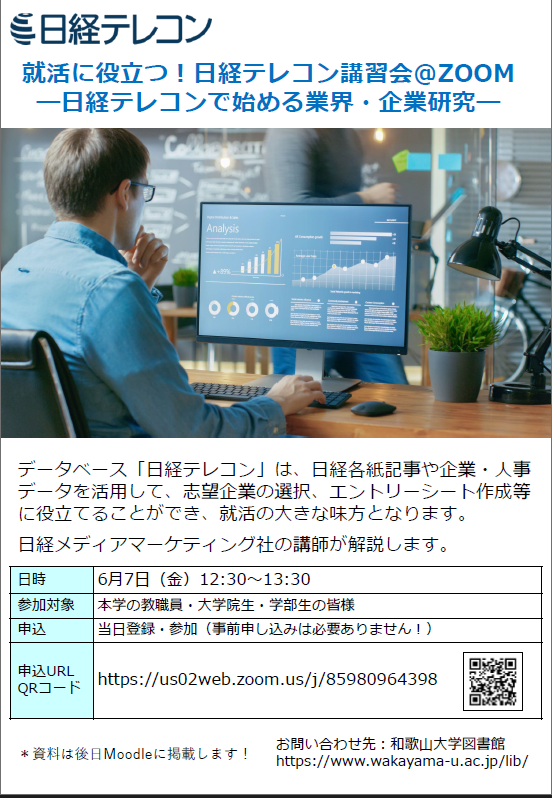 20240607日経テレコン講習会