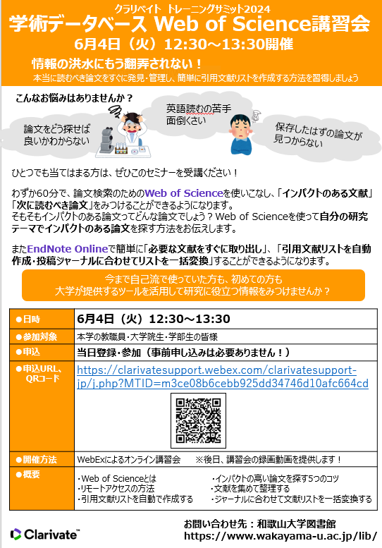 Web of Science トレーニングサミット2023