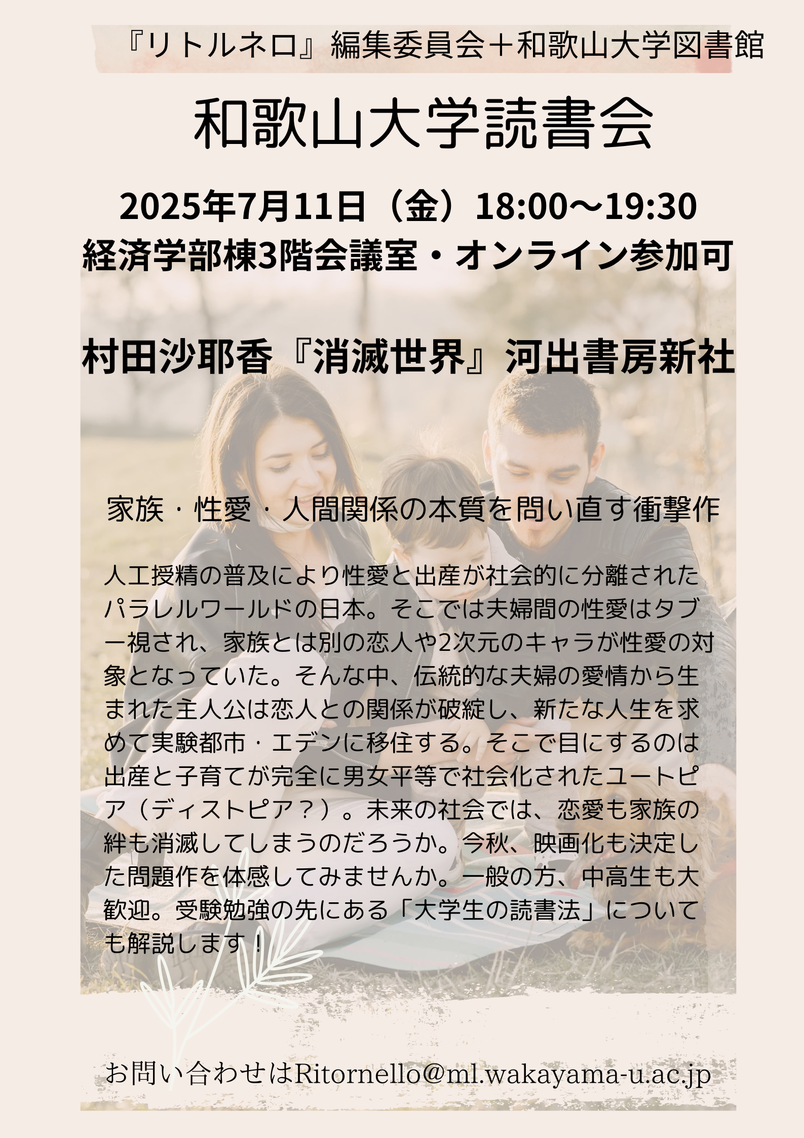 20250711読書会ちらし