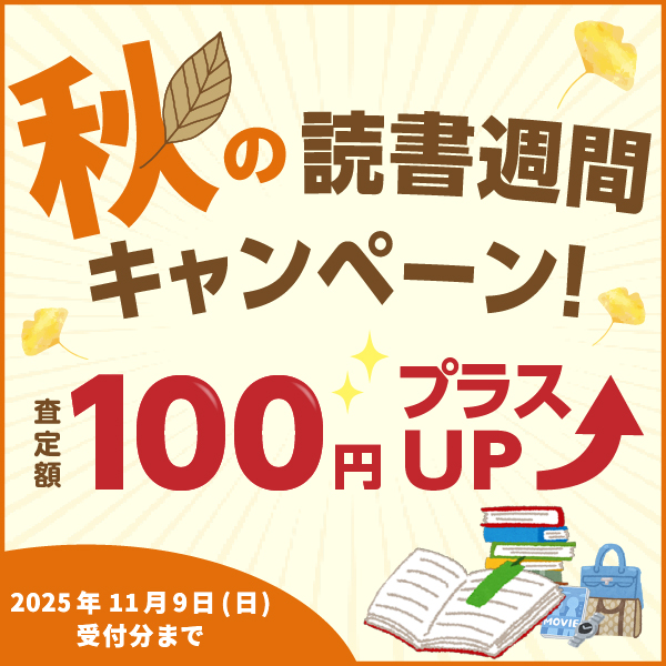 秋の読書週間応援キャンペーン file_contents/campaign202510.pdf