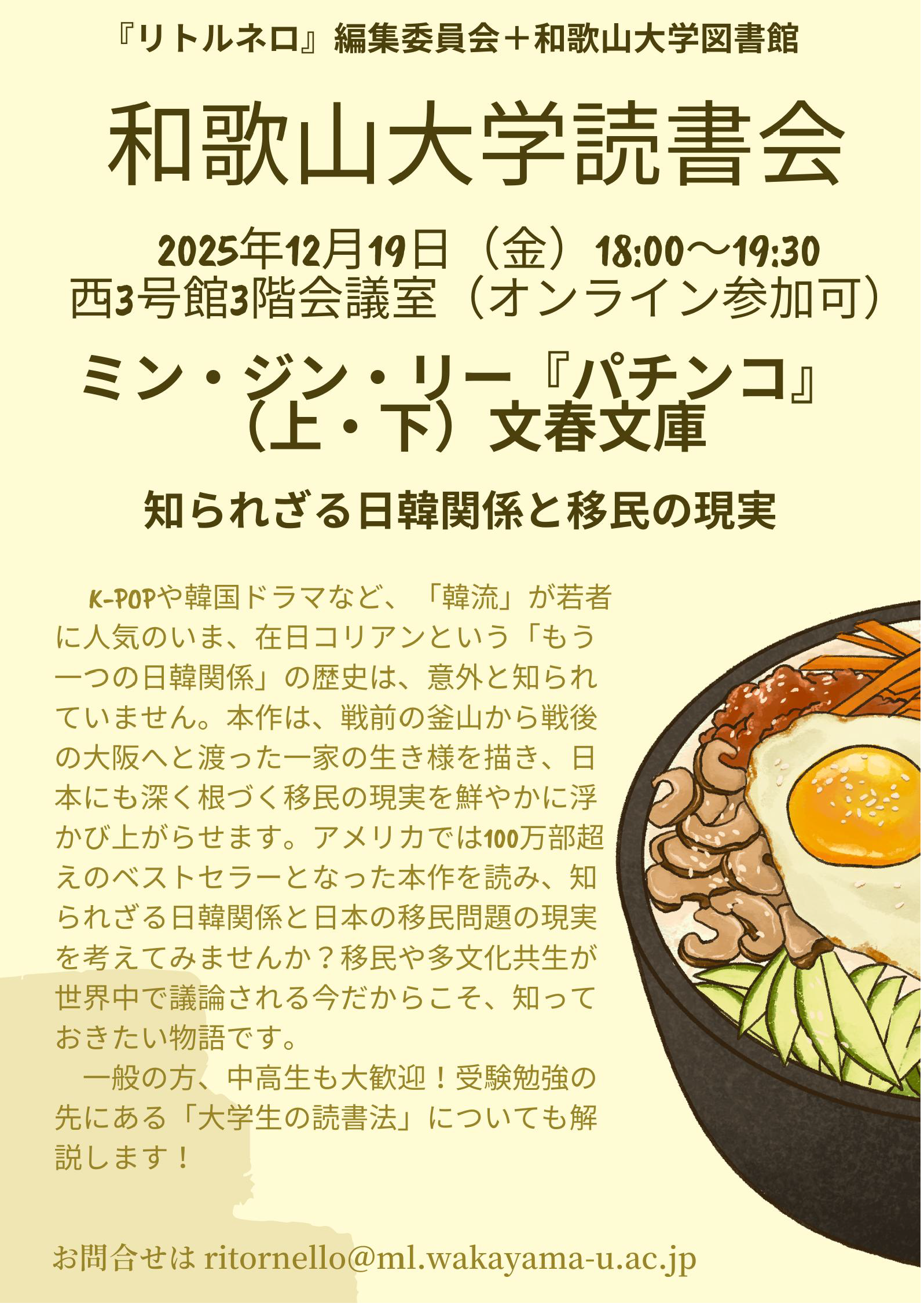 20251219読書会ちらし