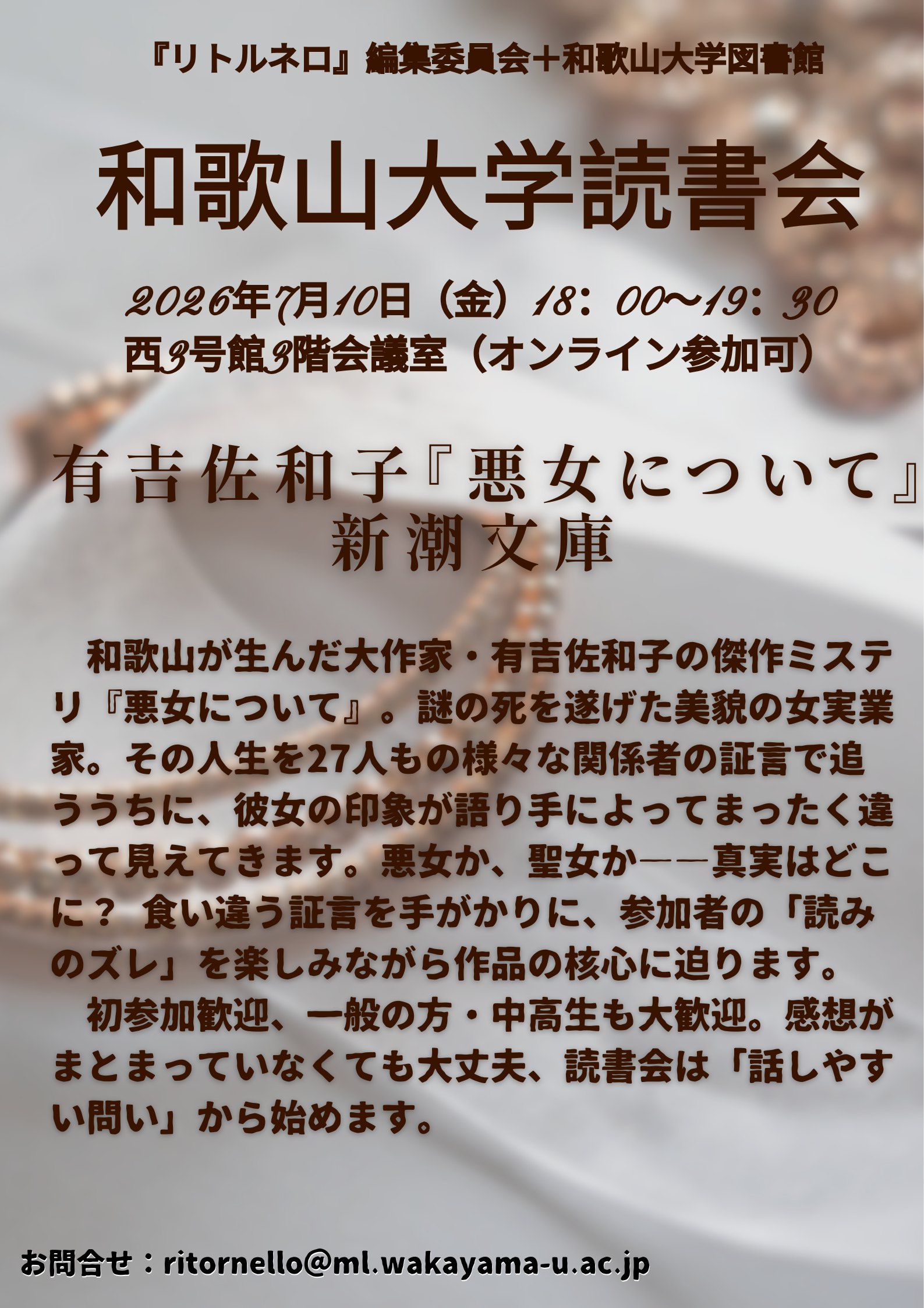 第6回読書会 20260710読書会ちらし