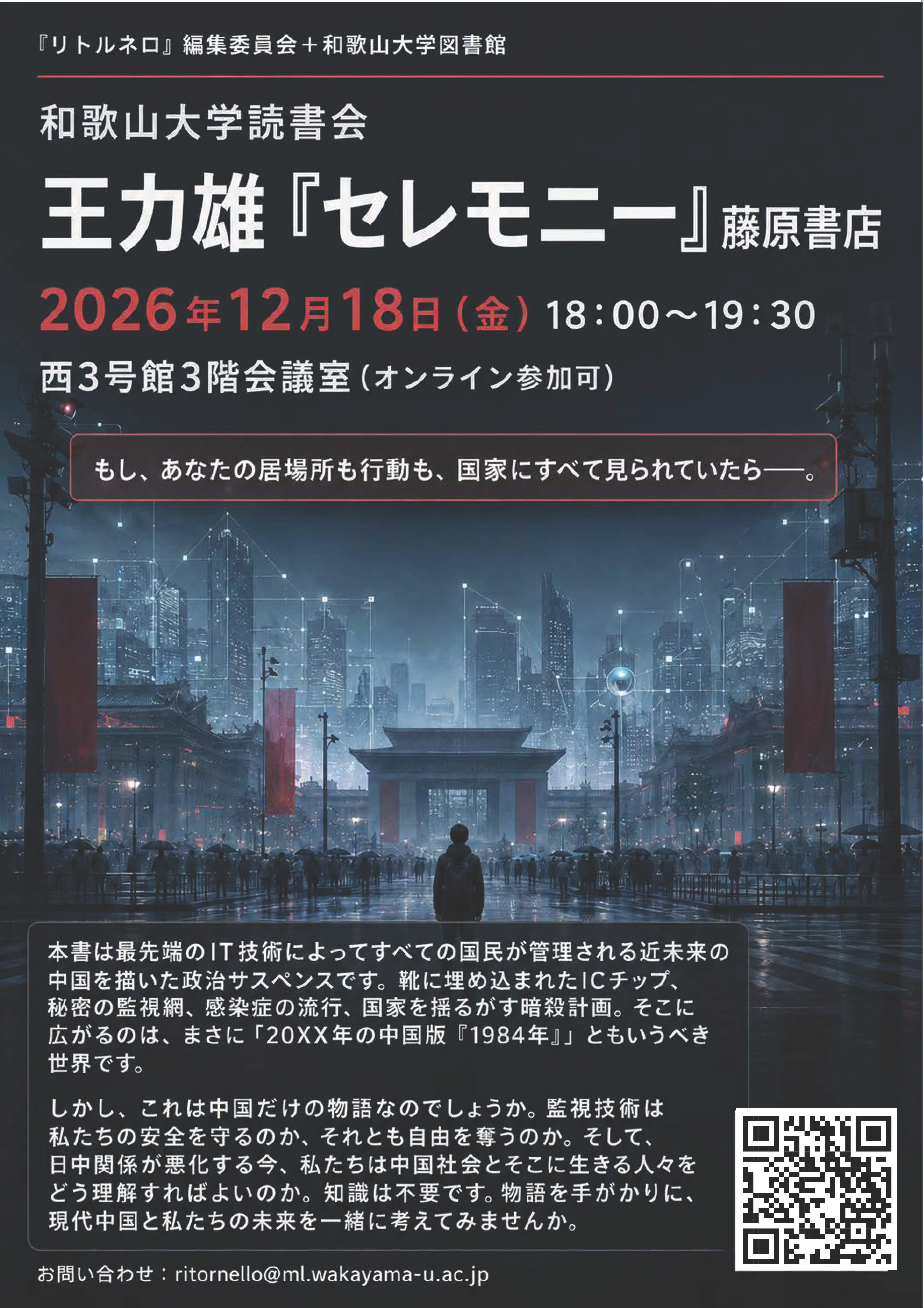 20251219読書会ちらし