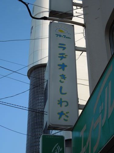 20130502radiokishiwada.jpg