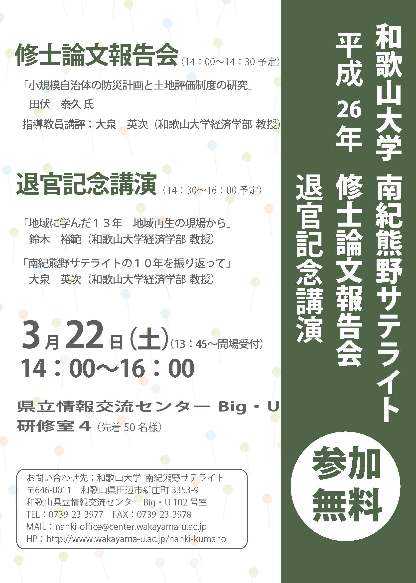 退官記念講演（ポスター）.jpg