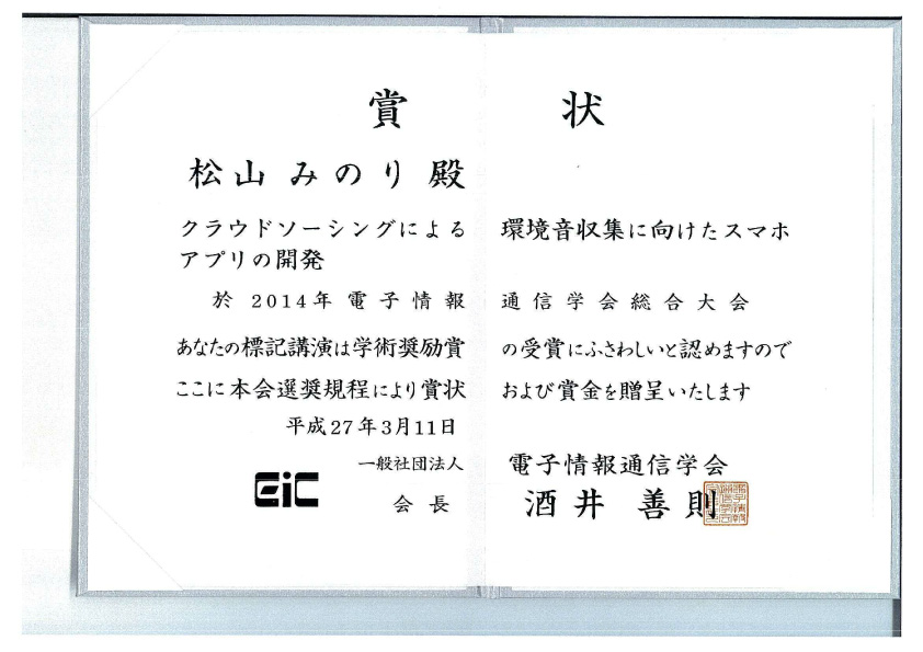 20150512松山みのりさん受賞.jpg