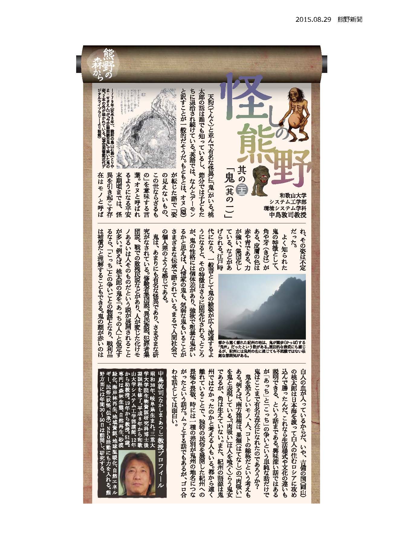 20150829kumano.jpg