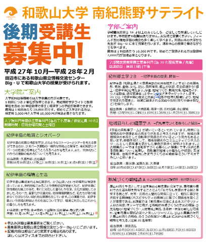 27後期募集ポスターより（拡大）