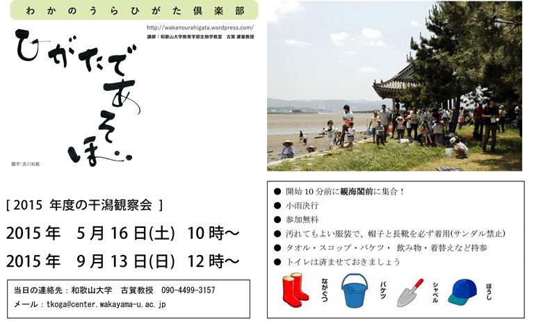 干潟観察会チラシ2015.jpg