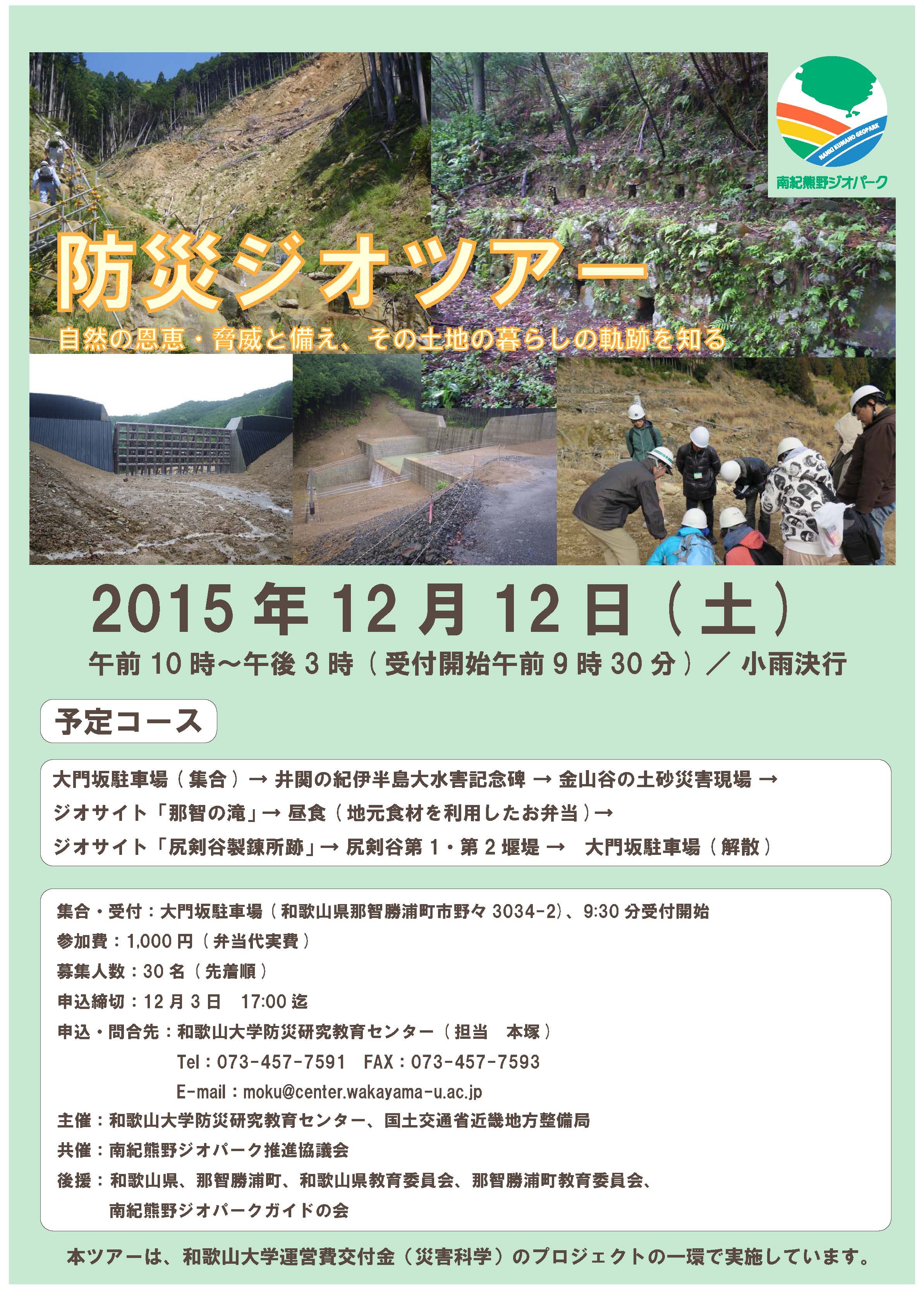 防災ジオツアー_表.jpg