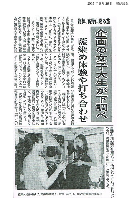 20150829紀伊民報