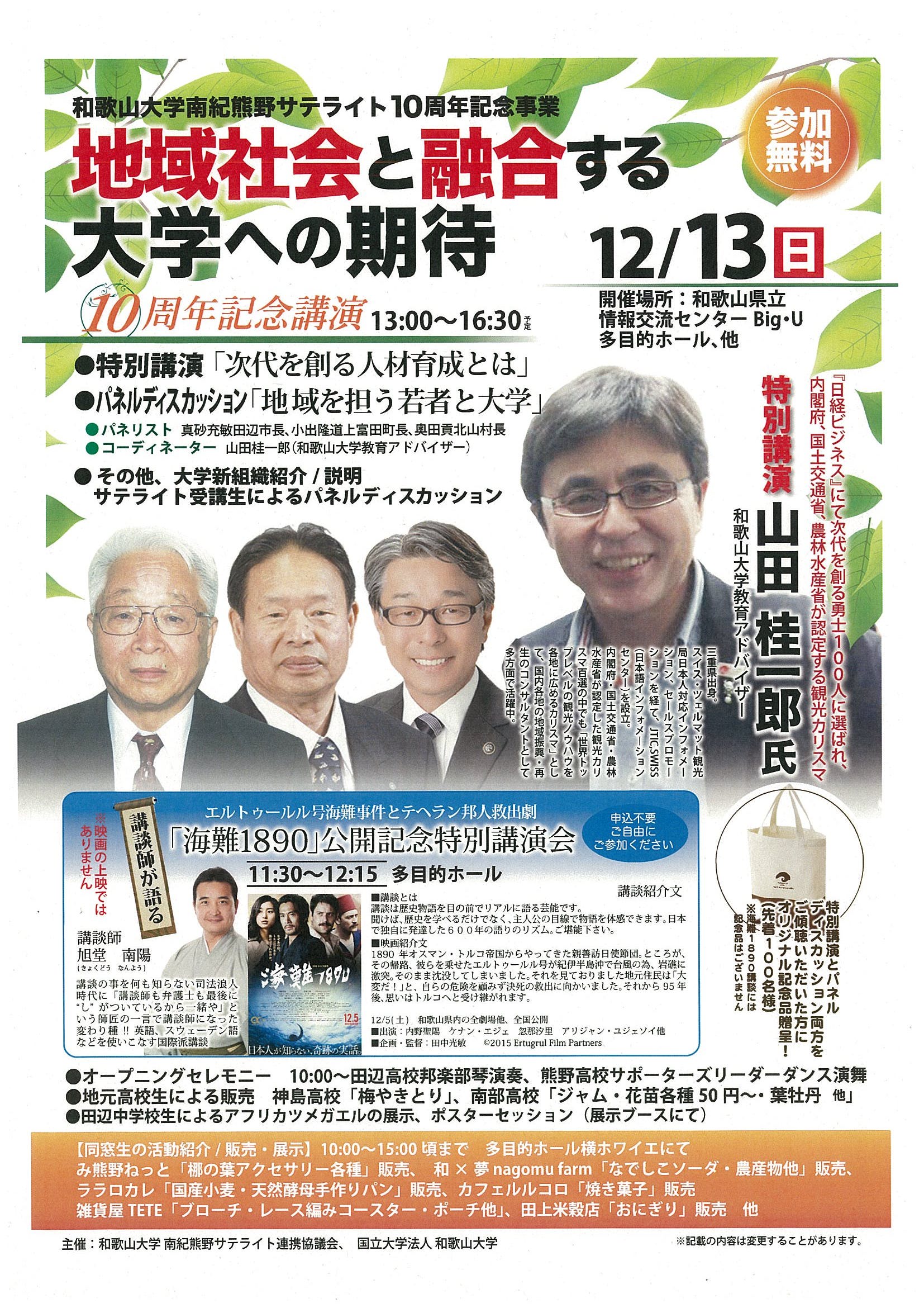 10周年記念式典20151213_1.jpg