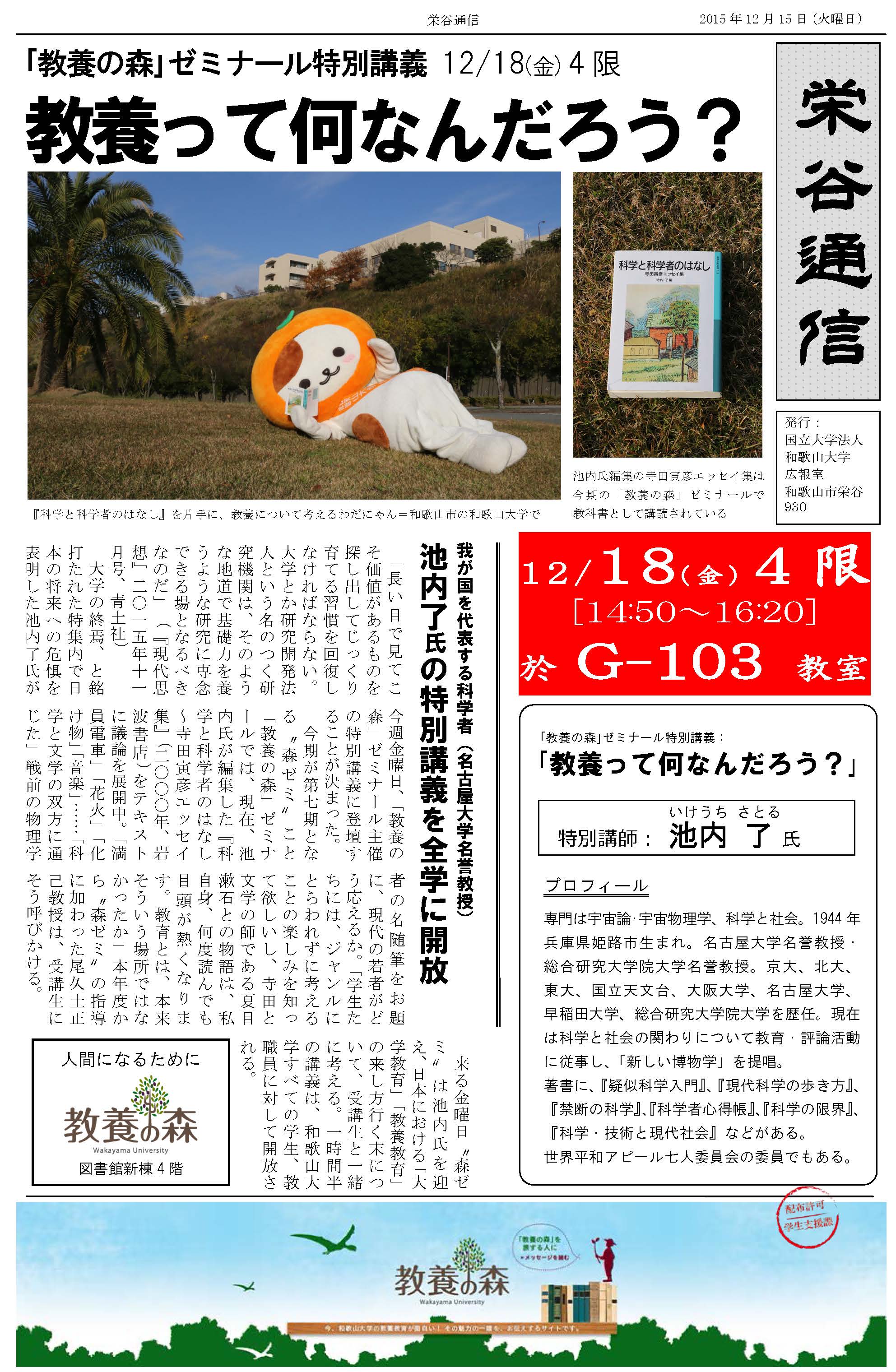 20151218「教養の森」特別講義.jpg