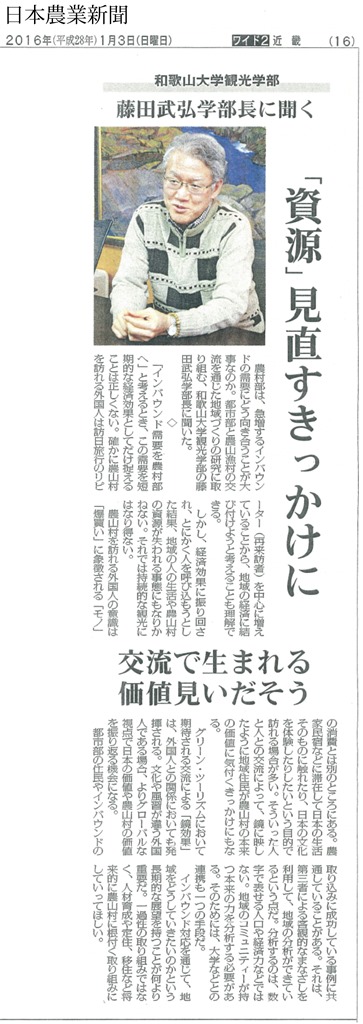 日本農業新聞20160103.jpg