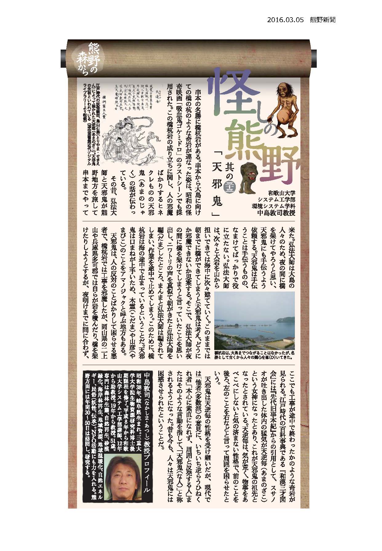 20160305kumano.jpg