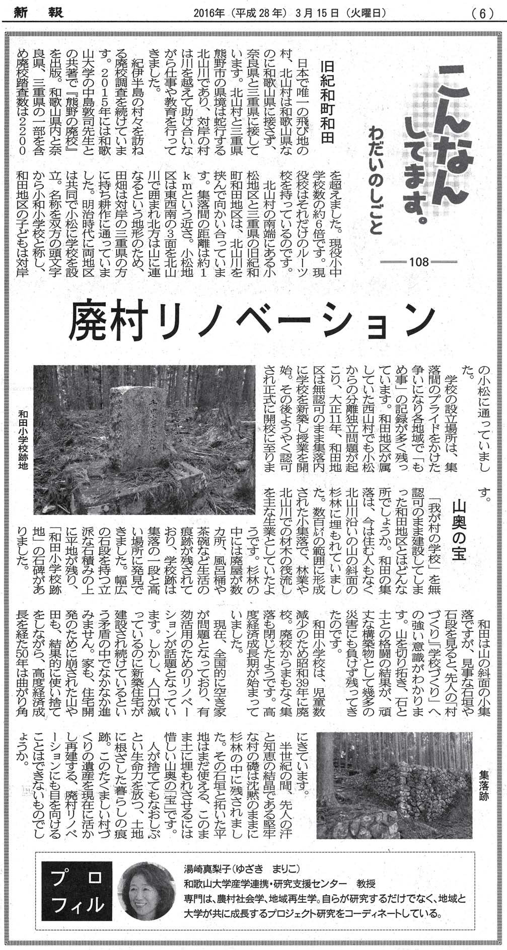 shimpo20160315.jpg