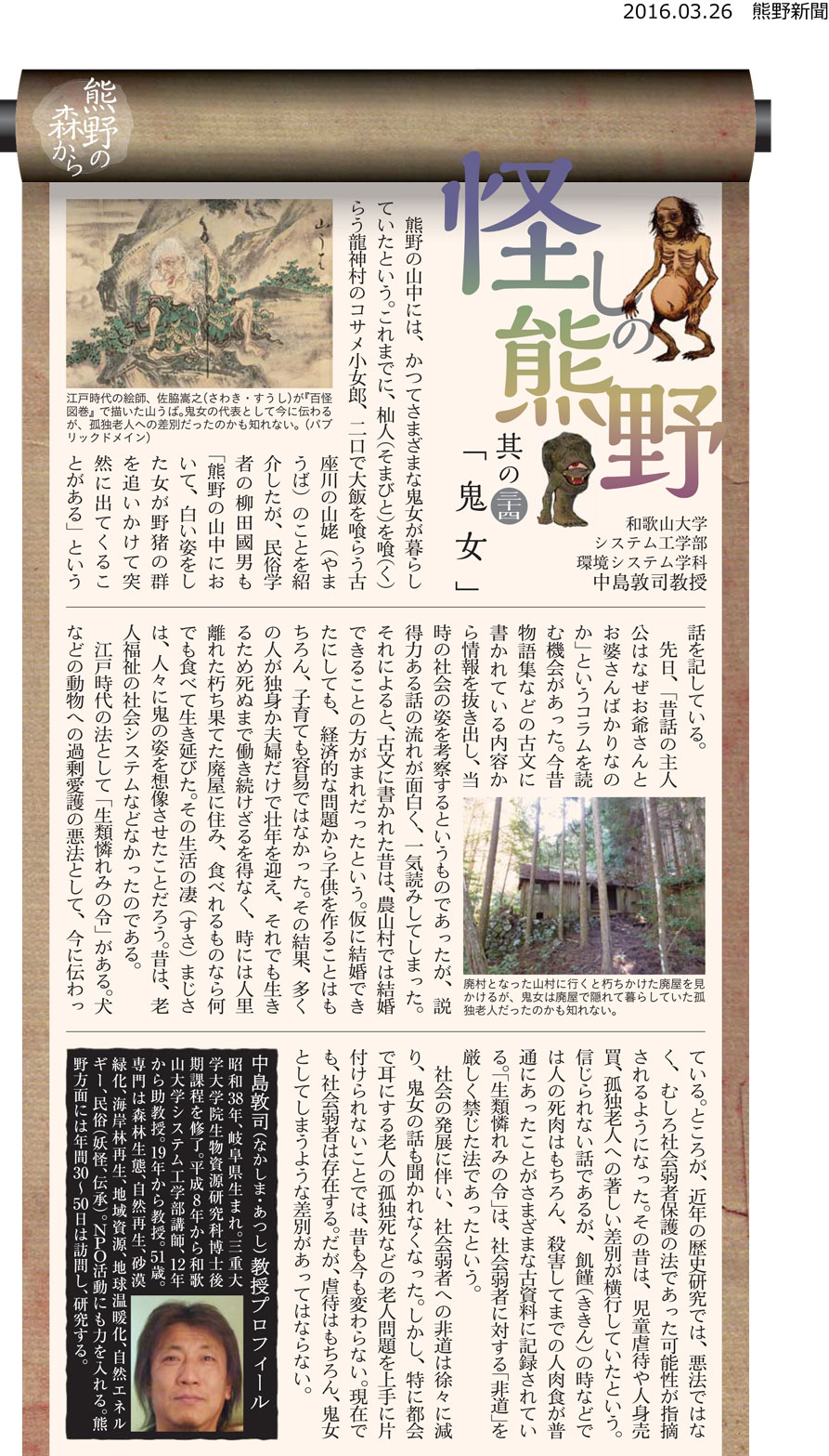 20160326kumano.jpg