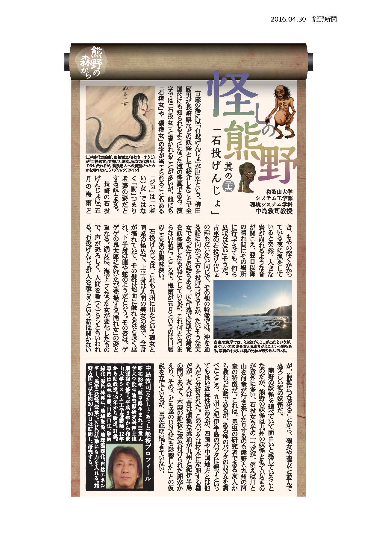 20160430kumano.jpg
