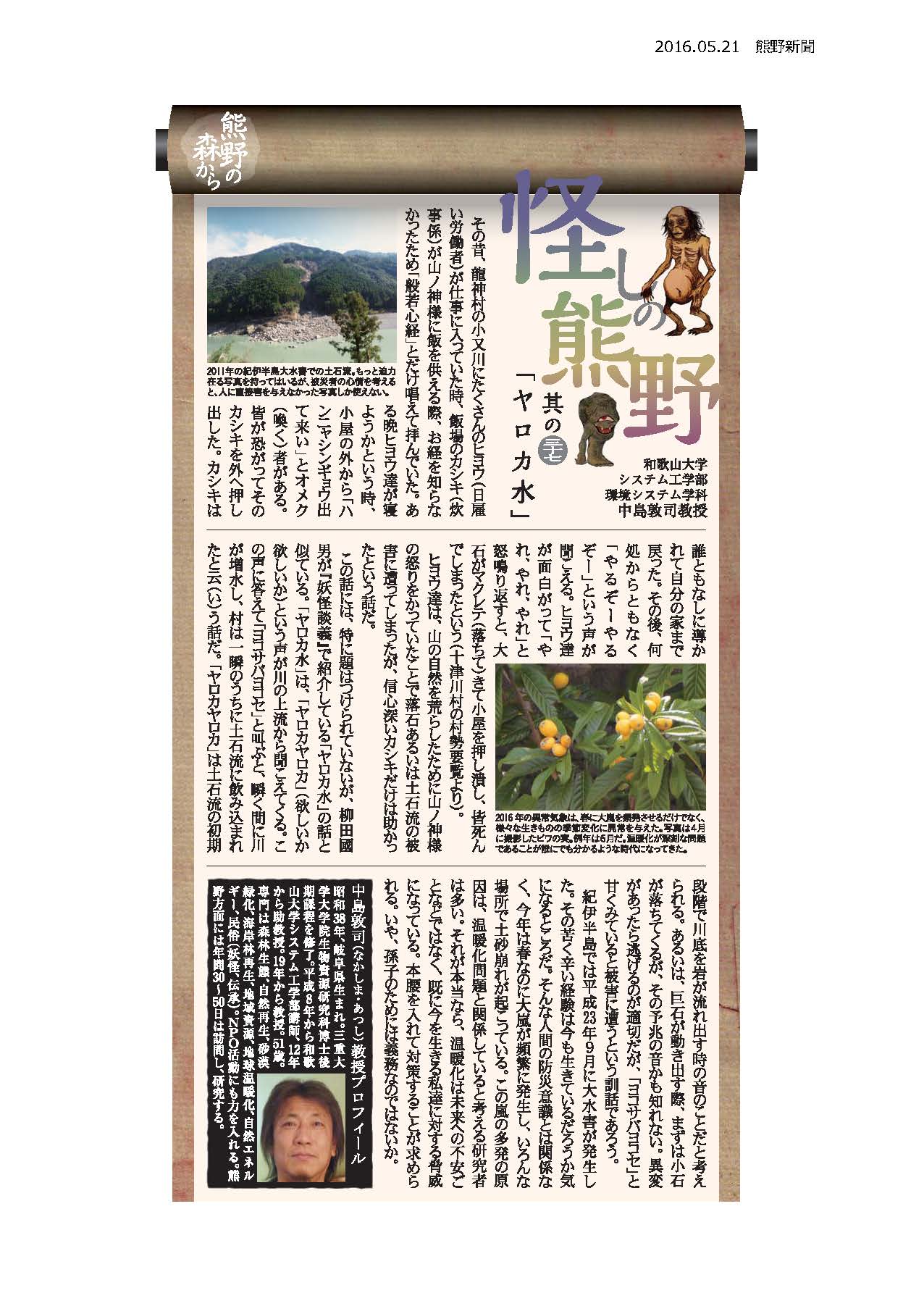 20160521kumano.jpg