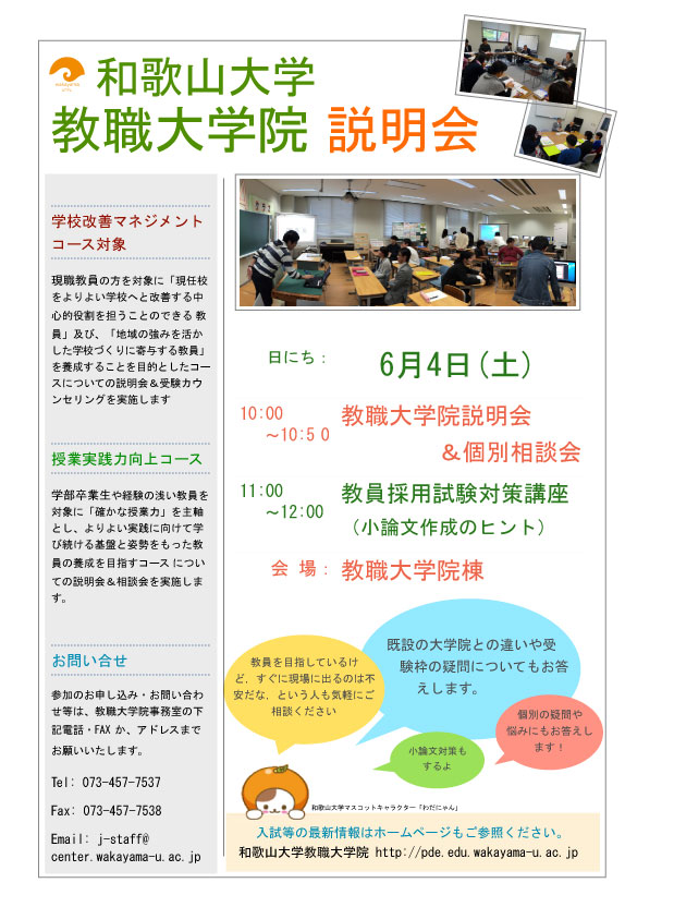 教職大学院第１回説明会-1.jpg