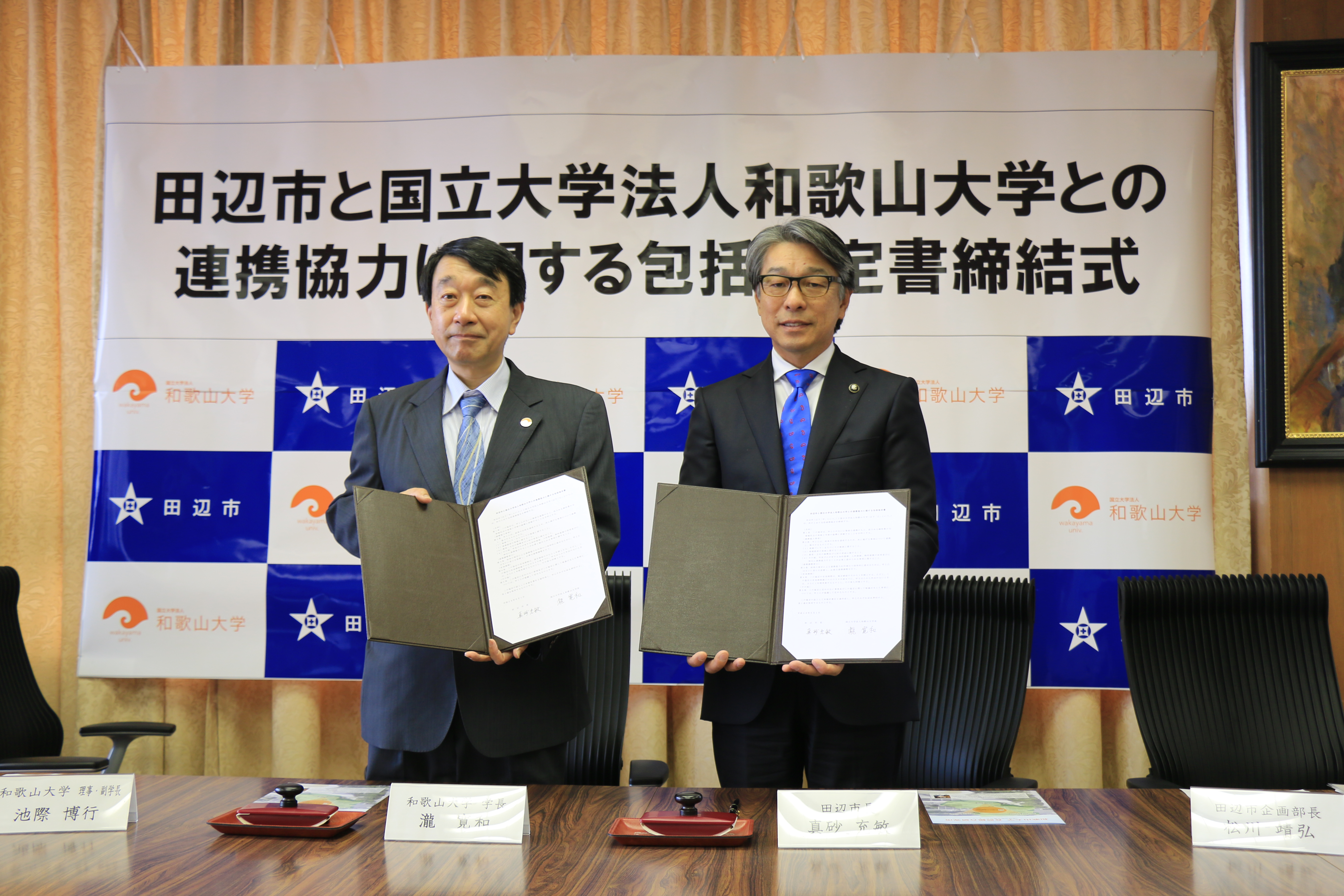 田辺市との包括協定.JPG