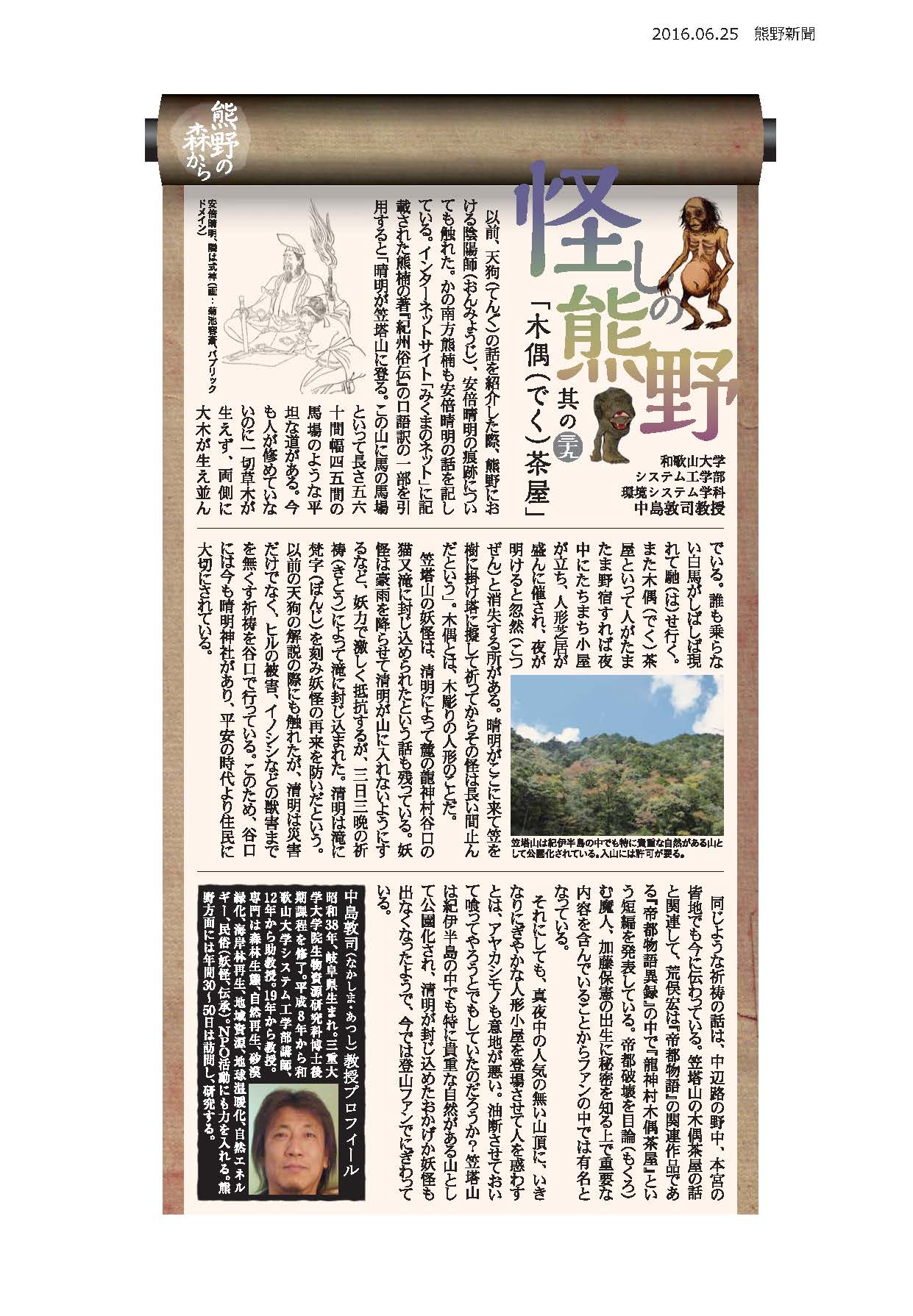20160625kumano.jpg
