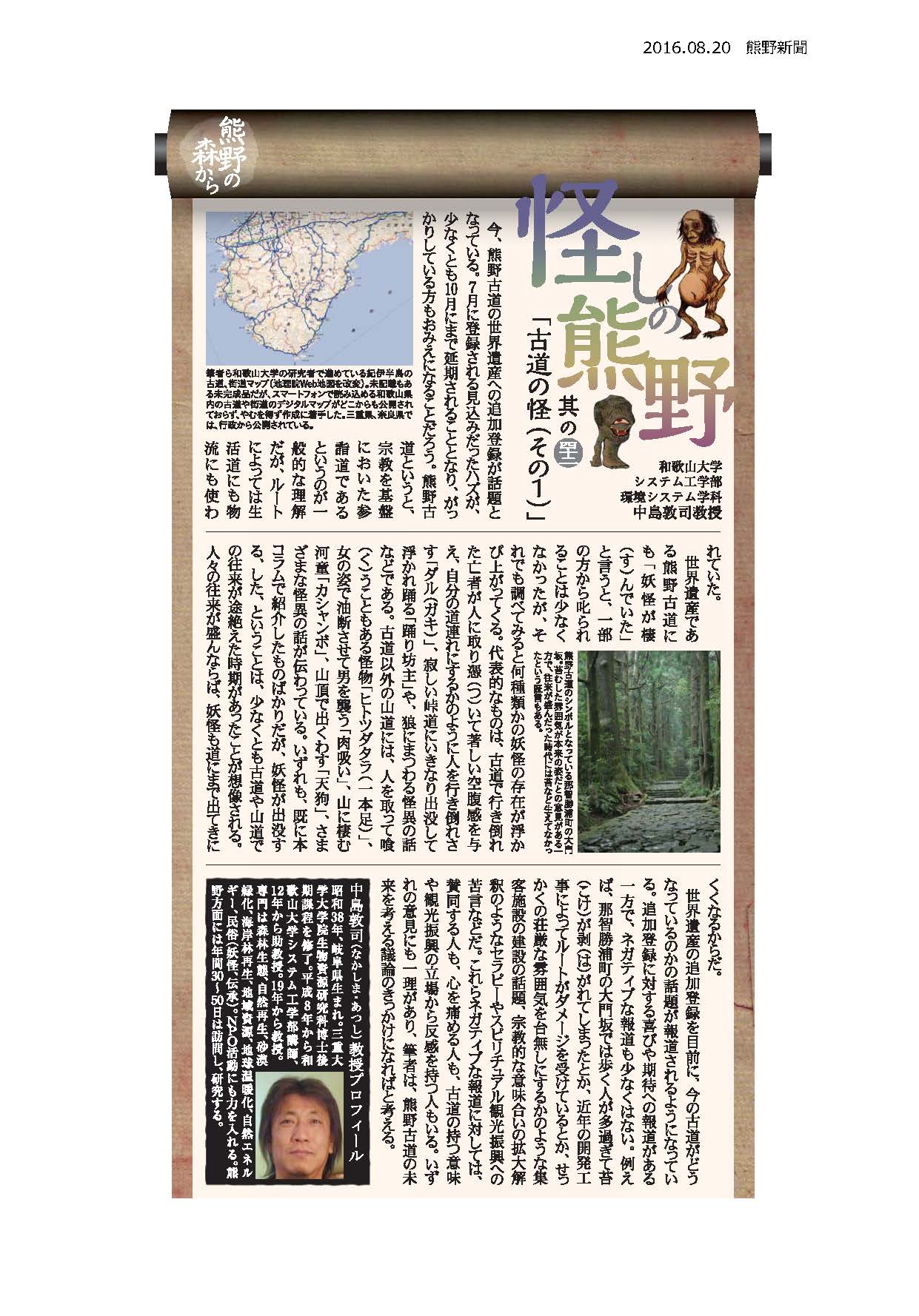 20160820kumano.jpg