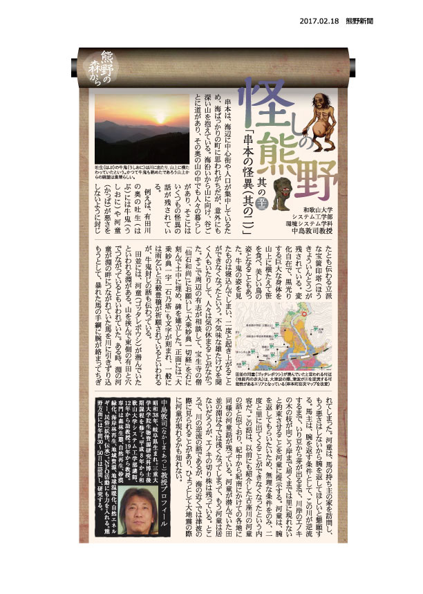 20170218kumano.jpg