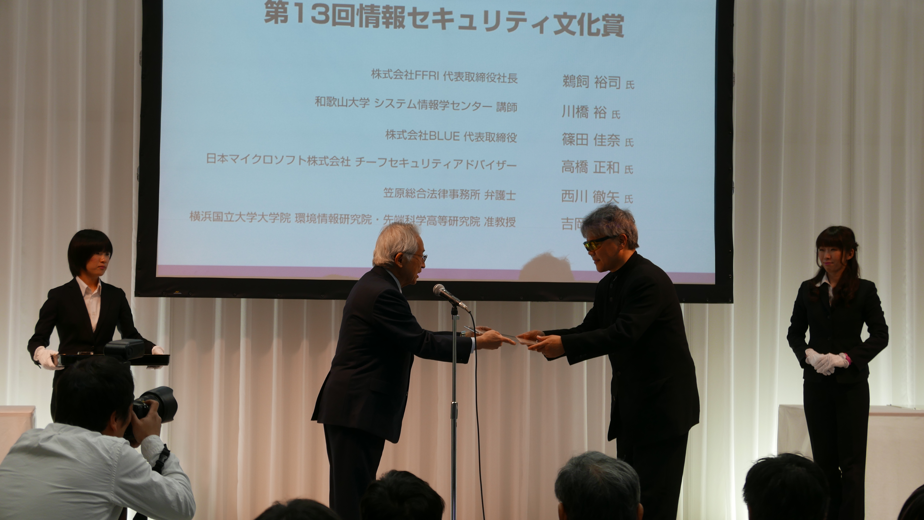 情報セキュリティ文化賞授賞式