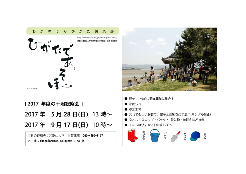 干潟観察会チラシ2017.jpg