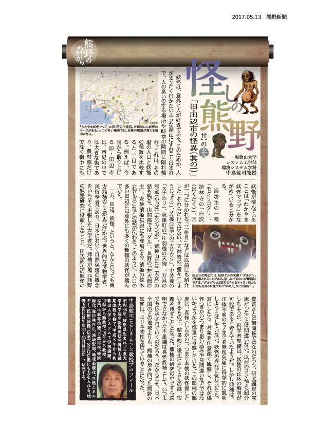 20170513kumano.jpg