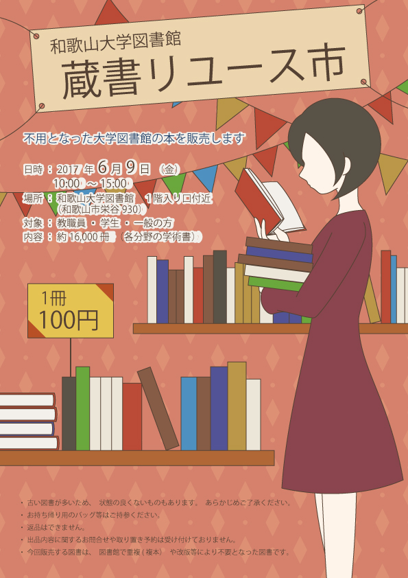 蔵書リユース市2017