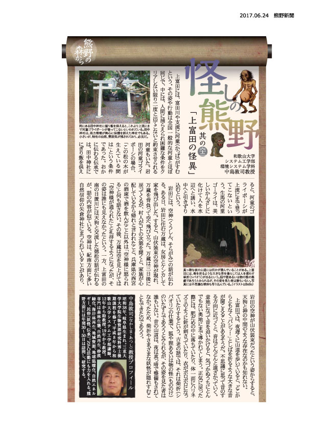 20170624kumano.jpg