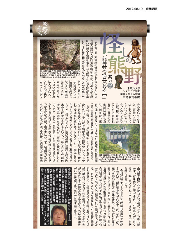 20170819kumano.jpg