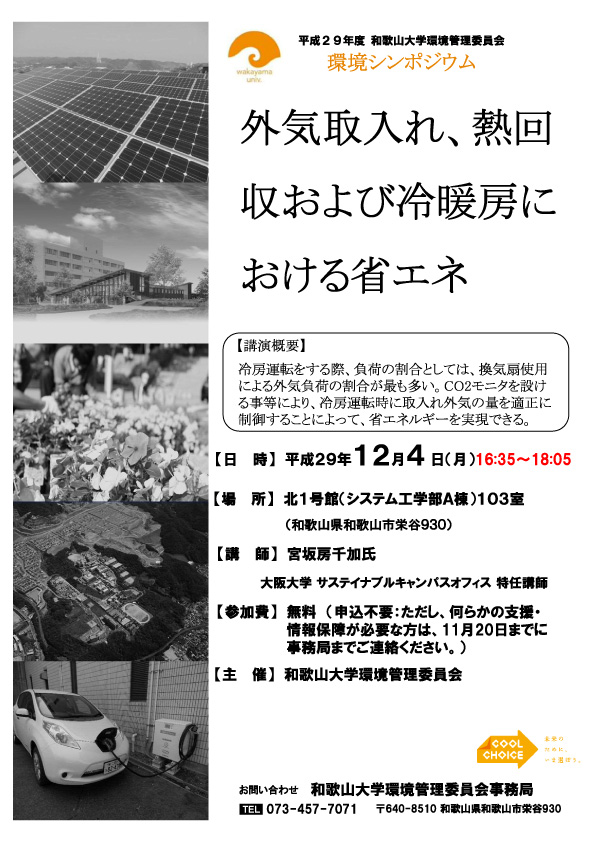 【時間変更】平成29年度環境シンポジウム.jpg